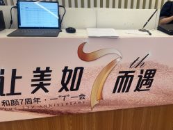 -和颜一美轻医美连锁