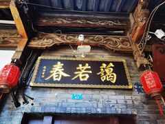 -蔼若春.传承三十年云南菜(金碧公园店)