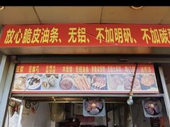 -放心脆皮油条(中房三林城店)