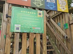 -WeLope紫金山探险公园