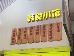 -小红旗臭豆腐炸冷面(万达店)