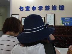 -七宝中学游泳馆
