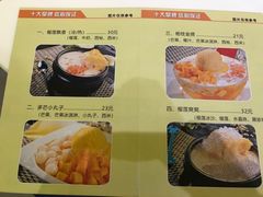 -果流香水果甜品(建政路店)