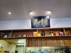 -鸡坤茶室(三里屯店)