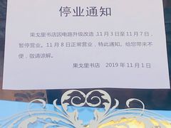 -果戈里书店