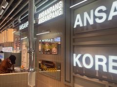 -安又胖韩国烤肉(泰达永旺店)