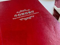 -小白桦西餐厅