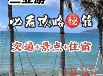 三亚旅游|看这一篇就够了