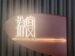 -拾宴(汇智国际商业中心店)