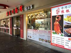 门面-霸道川面馆(张江店)