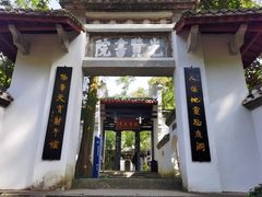 -白鹿洞书院