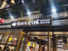 -猫的天空之城概念书店(杭州南宋御街店)