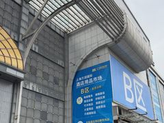 -万润国际酒店用品市场(曹安国际商城店)