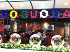 -火锅岛潮牌自助餐厅(天津天佑城店)