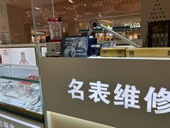 -名表维修(金桥国际商业广场店)