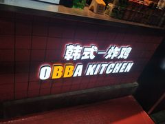 -obba kitchen(宽厚里总店)