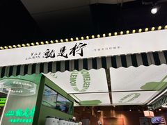 门面-Yes Lemon就是柠·手打柠檬茶(苏州中心一店)