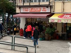 -世记咖啡(氹仔外卖店)