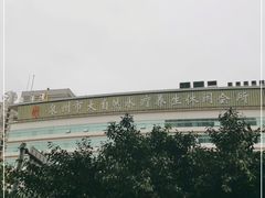 -大自然会所(泉秀店)