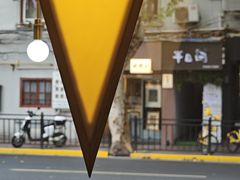 -村口大树(长乐路店)