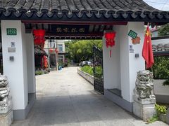 -龚家花园农家乐休闲别墅