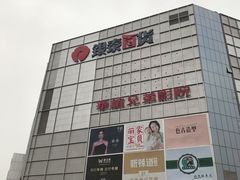 -银泰百货(北京大红门店)