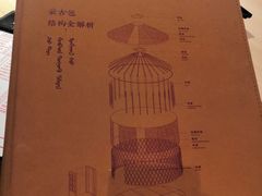 蒙古包构造-羊之道草原味道清真餐厅(番禺店)