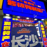 谁说这鸭干啊[流泪][流泪]这鸭可太棒了❗❗❗