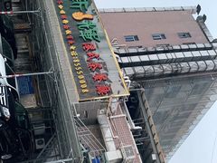 -新辉港式茶餐厅(北栅店)