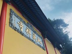-九华山风景区