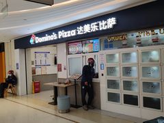 -达美乐比萨(国瑞北路店)