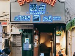 -聚点滑板SPOT SKATE(常熟路店)