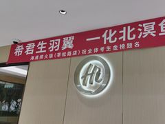 -海底捞火锅(莘松路店)