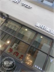 -美奈サロン美甲美睫皮肤管理