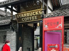 门面-星巴克臻选(成都宽窄巷子店)