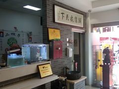 -清真·二嫂子煎饼果子(鼓楼旗舰形象店)