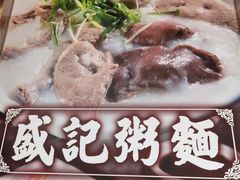 -盛记粥面(佐敦店)
