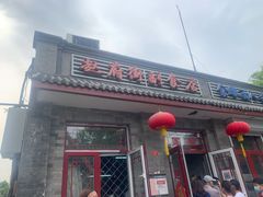 门面-赵府街副食店