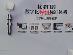 -优诺口腔·VIP尊享中心(爱建机构)