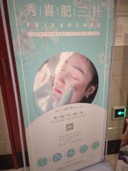-肥三针腧穴瘦身馆