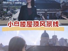 -小白楼1902欧式风情街