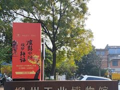 -柳州工业博物馆