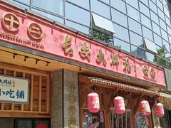 门面-长安大牌档之西安博物院文化餐厅(中贸店)