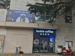 -瑞幸咖啡(碧海富通城六期店)