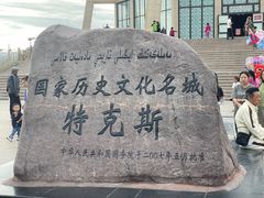 -特克斯八卦城