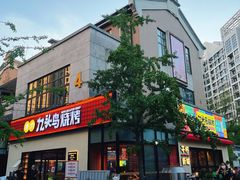 门面-唐力九头鸟烧烤·罗田吊锅(西云楼店)