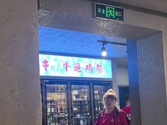 -周记老沈阳焦火鸡架