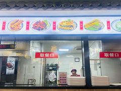 -汪一挑馄饨(老街店)