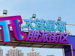 -星海广场
