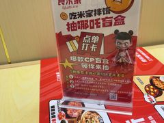 -食米家拌饭(梅溪新天地店)
